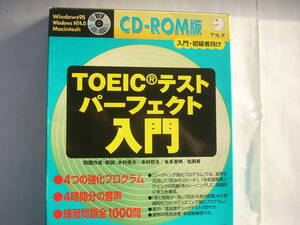 PCソフト[CD-ROM] /TOEICテストパーフェクト入門[CD-ROM]/入門・初心者向け/CD-ROM版/アルク