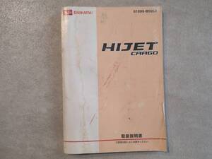 DAIHATSU ダイハツ HIJETCARGO ハイゼットカーゴ S321V 取扱説明書 取説 中古 中古品　c61