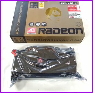 保管品●玄人志向●グラフィックボード RADEON RH5870-E1GHW 1GB 256bit　②