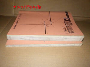 ビクター　ビデオカメラ/ビデオデッキ　回路図集　1~2巻　1983年