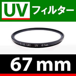 U1● UVフィルター 67mm ● スリムタイプ ● 送料無料【検: 汎用 保護用 紫外線 薄枠 UV Wide 脹U1 】