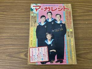 週刊 マーガレット 1969年24号 昭和44年 沢田研二 ジュリー ザ・タイガース フォーリーブス アタックNO.1 浦野千賀子 藤原栄子 /A11