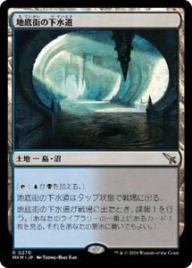 同梱発送歓迎！　MTG 地底街の下水道　プロモスタンプ　日本語版