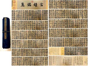 【安】中国唐代画家「顔真卿書」紙本「（元次山）書法珍品長巻」巻き物 中国画 墨寶妙品 中国書道 古美味 古美術 088