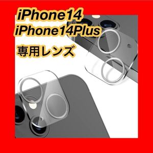 iPhone14/Phone14Plus 用 カメラレンズカバー 2枚セット