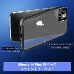 iPhone 14 Plus 用 ケース 半クリア マット感