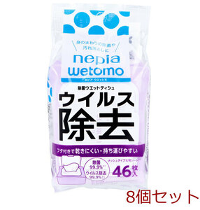 ネピア wetomo ウエットモ 除菌ウエットティシュ ウイルス除去タイプ 46枚入 8個セット