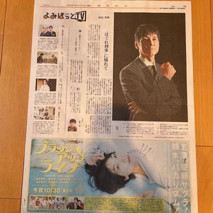 ★送料63円★西島秀俊　警視庁アウトサイダー　よみほっとTV 記事　読売新聞 2023.01.15 安藤サクラ　ブラッシュアップライフ