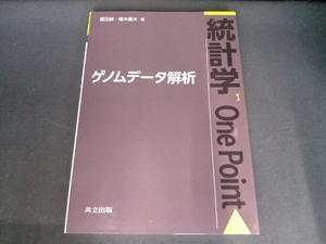 ゲノムデータ解析 冨田誠