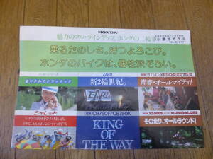 ◇中古 カタログ HONDA ホンダ 79年 総合カタログ 傷み有 検索 オートバイ バイク 旧車會 高速有鉛 オールドタイマー ヴィンテージ