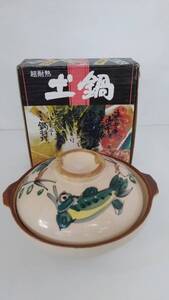 【TN－1541】中古品/ケイ・エンタープライス/超耐熱 土鍋/鍋/キッチン用品/調理器具【HK】