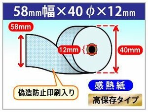 送料無料 コピー偽造防止印刷入り感熱ロール紙 58×40×12 CGブルー 高保存タイプ （20巻）