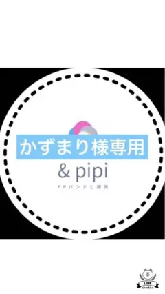 ppバンド