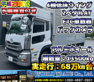 UDトラックス　クオン　4軸低床ウイング　平成29年式　実走行：68万㎞台　2ペダルAT　アルミホイール　バックカメラ　ETC　予備検査付き