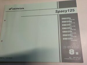 h4644◆HONDA ホンダ パーツカタログ Spacy125 (JF04-100・110・120・130・140・150・160) 平成19年1月☆