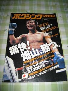 No.396 ボクシングマガジン 2000年7月号