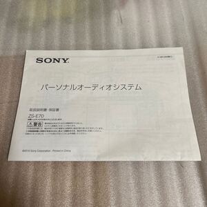 即決 ソニー SONY CDプレーヤー ラジオ 取扱説明書ZS-E70 専用 取説マニュアル