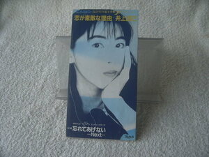 ★ 井上昌己 【恋が素敵な理由 / 忘れてあげない～ネクスト】 8㎝シングル SCD 