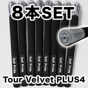 ゴルフグリップ ゴルフプライド ツアーベルベット プラス4 Golf Pride Tour Velvet PLUS4 黒 スタンダード 8本セット