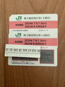 JR東日本 株主優待割引券2枚　有効期間2025年6月30日まで