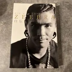 Zeebra自伝 : hip hop love