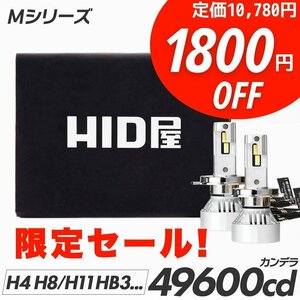 【1800円OFF】爆光【送料無料】HID屋 LED ヘッドライト バルブ H1 H3 H4 H7 H8 H10 H11 H16 H19 HB3 HB4 車検対応 S13 シルビアなどに