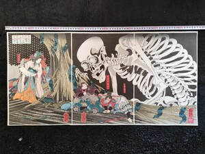 「真作」骸骨！浮世絵木版画 歌川国芳「相馬の古内裏」大正期 姫君滝夜叉/髑髏/妖怪 武者絵 錦絵 大判 保存良い 三枚続 