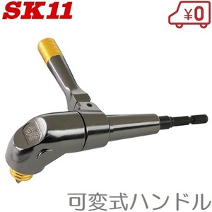 SK11 アングルドライバー ADK-006 6.35mm 18Vインパクトドライバー対応 ドライバービット