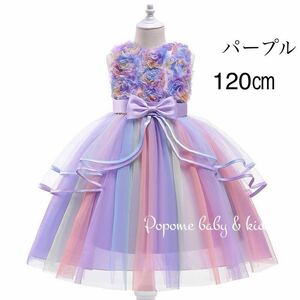 【120㎝パープル】新品女の子フォーマルドレス刺繍キッズドレスワンピースジュニアワンピース発表会結婚式韓国子供服子どもドレス