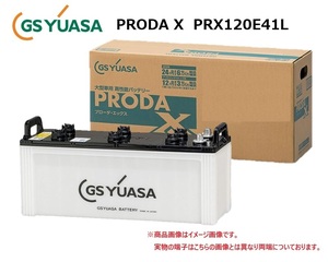 GS YUASA ジーエスユアサ PRODA X バッテリー PRX120E41L 大型車 業務用車 国産車用 互換 E41L