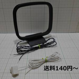 送料140円-★動作品★AMループアンテナとFMアンテナ★FMは75Ω