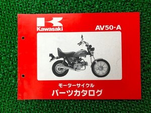 AV50 パーツリスト カワサキ 正規 中古 バイク 整備書 AV50-A2整備に役立つ gy 車検 パーツカタログ 整備書