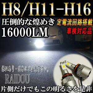 ヴィッツ H26.4-H28.12 NSP/KSP130系 フォグランプ LED H8 H11 H16 6500k ホワイト 車検対応