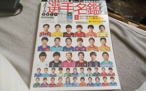 ★（最終出品）Ｊリーグ選手名鑑2017Ｊ１・Ｊ２・Ｊ３　エルゴラッソ特別編集★