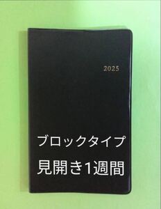 2025年 手帳 ビジネスダイアリー スケジュール帳 ブロックタイプ 横罫タイプ A6 未使用品