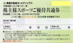 □.鶴舞ゴルフ倶楽部/勝浦東急ゴルフコース プレー割引券(平日は1枚で4名割引) 2025/1/31期限 東急不動産 スポーツ優待共通券