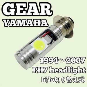 ヤマハ ギア UA06J UA08J 4KN UA03J ヘッドライト PH7 LED Hi/Lo切替式 ダブル球 1個 ポン付け 1994年～2007年 YAMAHA GEAR