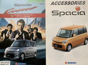 「Ｓｐａｃｉａ　Ｃｕｓｔｏｍ　／ ＡＣＣＥＳＳＯＲＩＥＳ　カタログ　２冊セット　ＳＵＺＵＫＩ」 (2014-5) 