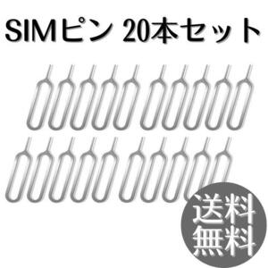 iPhone Android 対応 SIM 20本 ピン カードスロット取り出し