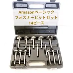 Amazonベーシック フォスナービットセット 14ピース 工具 くり抜き