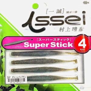 ② スーパースティック 4インチ #07 グリーンパンプキン 一誠isseiイッセイ Green Cray fish ワーム Super Stick 4inch