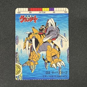 サーベイガー2 004 魔動王グランゾート トイカード TOY CARD【YA2202】