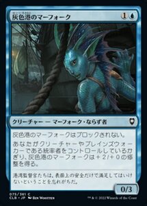 MTG ■青/日本語版■ 《灰色港のマーフォーク/Gray Harbor Merfolk》統率者レジェンズ：バルダーズゲートの戦い CLB