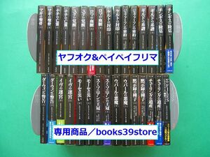 文庫-ジェームズ・ロリンズ31冊セット/シグマフォース0～12,外伝1～2,ΣFILES マギの聖骨～スミソニアンの王冠まで/送料無料/2208c-bg