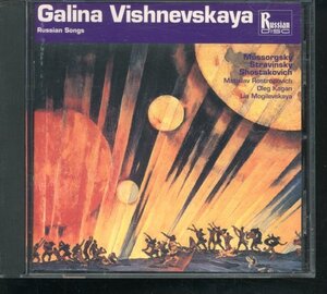 CD ヴィシネフスカヤ Russian Disc ムソルグスキー,ストラヴィンスキー,ショスタコーヴィチ/ロストロポーヴィチ,オレグ・カガン