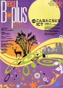 [A11716188]B-plus (ビープラス) 通信ソサイエティマガジン 2013年 09月号 [雑誌]