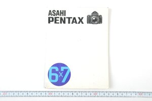 ※ ASAHI PENTAX アサヒペンタックス 説明書 中判カメラ PENTAX67 6x7 1197