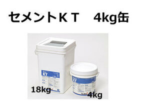 セメントＫＴ 4kg タジマ Ｐタイル(ピータイル) 接着剤　ゴム系ラテックス形