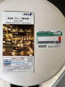 送料無料　ANA　株主優待券　1枚　有効期間　2025年11月30日まで