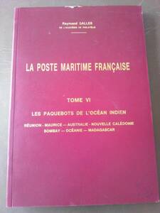 フランス船内郵便　第４巻　インド洋　Sallesの名著